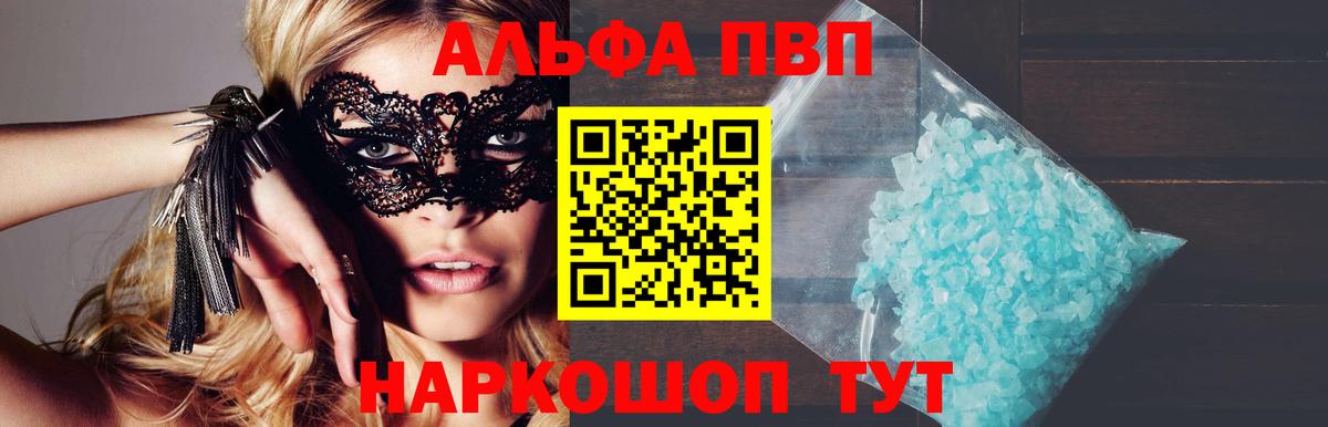 Анапа  Alpha-PVP VHQ  Альфа ПВП мука  A PVP СК  Вход с VPN 