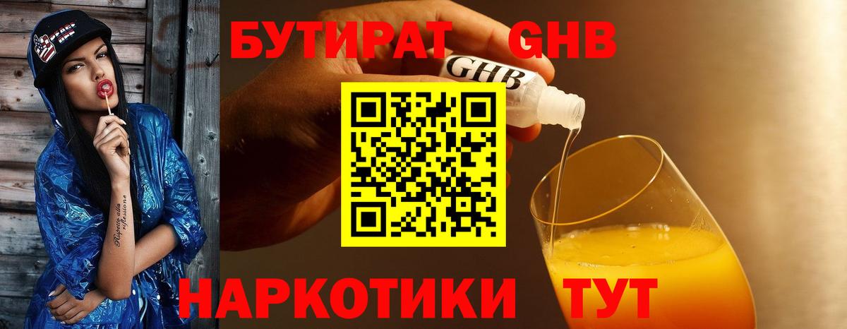 Бутират Butirat  БУТИРАТ  Анапа  Вход с VPN 