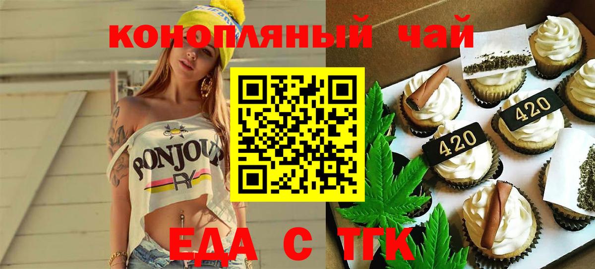 Анапа  Печенье с ТГК конопля  Вход с VPN 