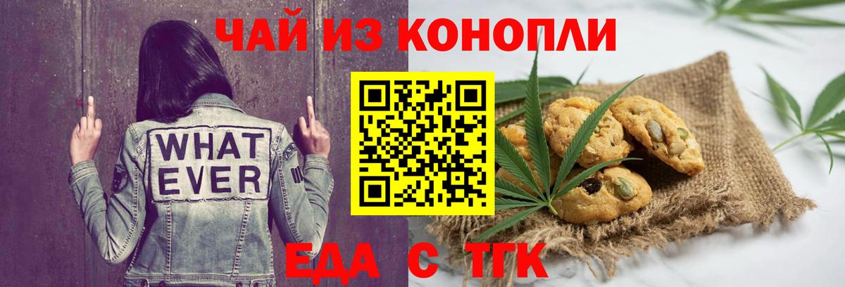 Печенье с ТГК конопля Анапа