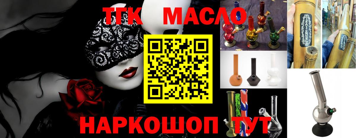 Анапа  ТГК вейп с тгк  ТГК THC oil  Вход с VPN 